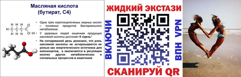 БУТИРАТ вода купить Истра