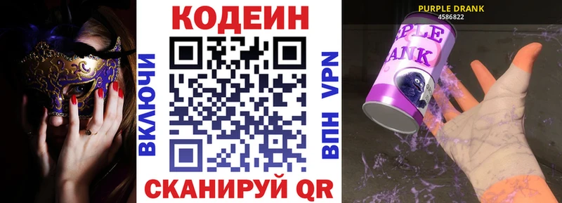 Кодеиновый сироп Lean Purple Drank Истра